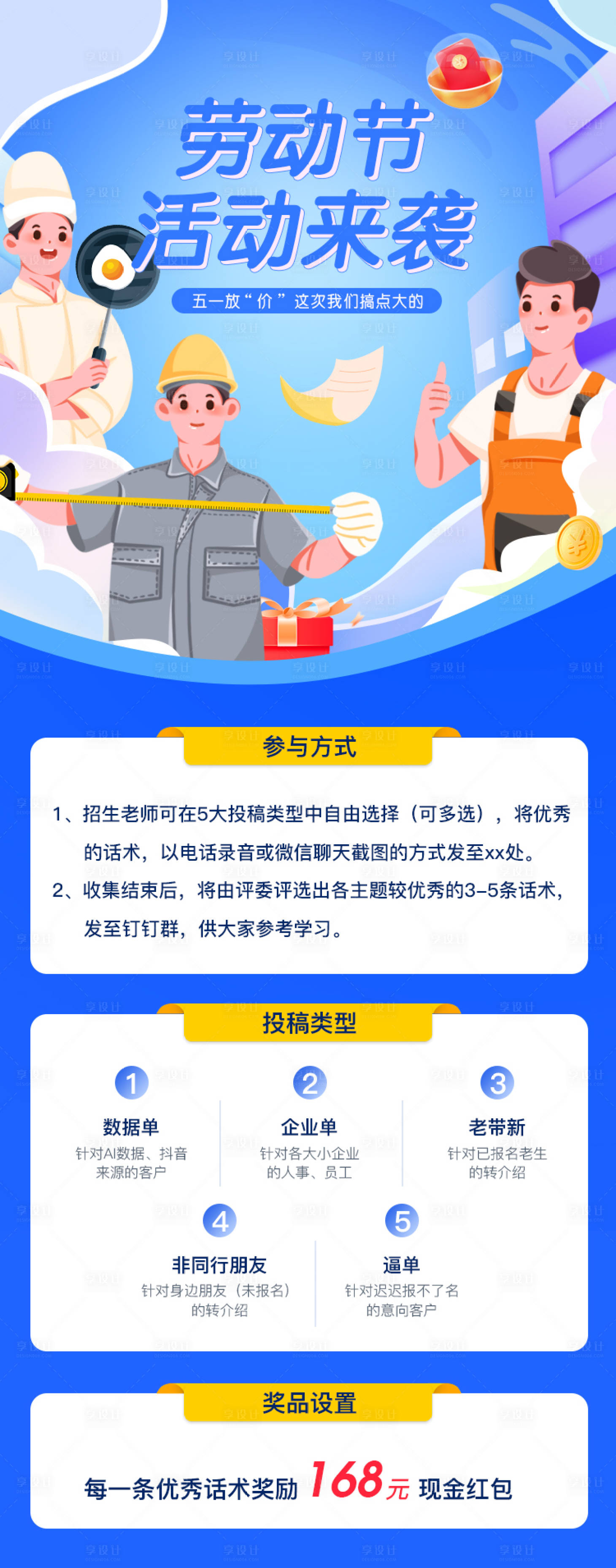 源文件下載【享設計】搜索編號：63550009584588931【勞動節活動長圖海報海報】