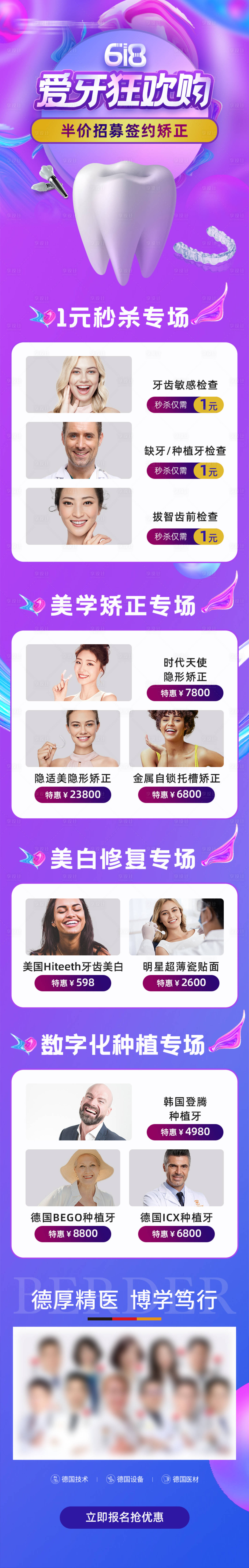源文件下载【618落地页设计】编号：97500009513972772