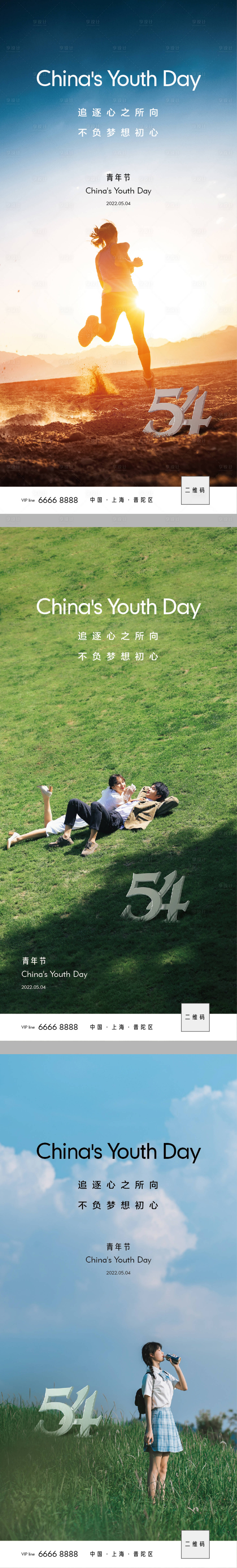 源文件下载【五四青年节刷屏海报】编号：61980009553641912