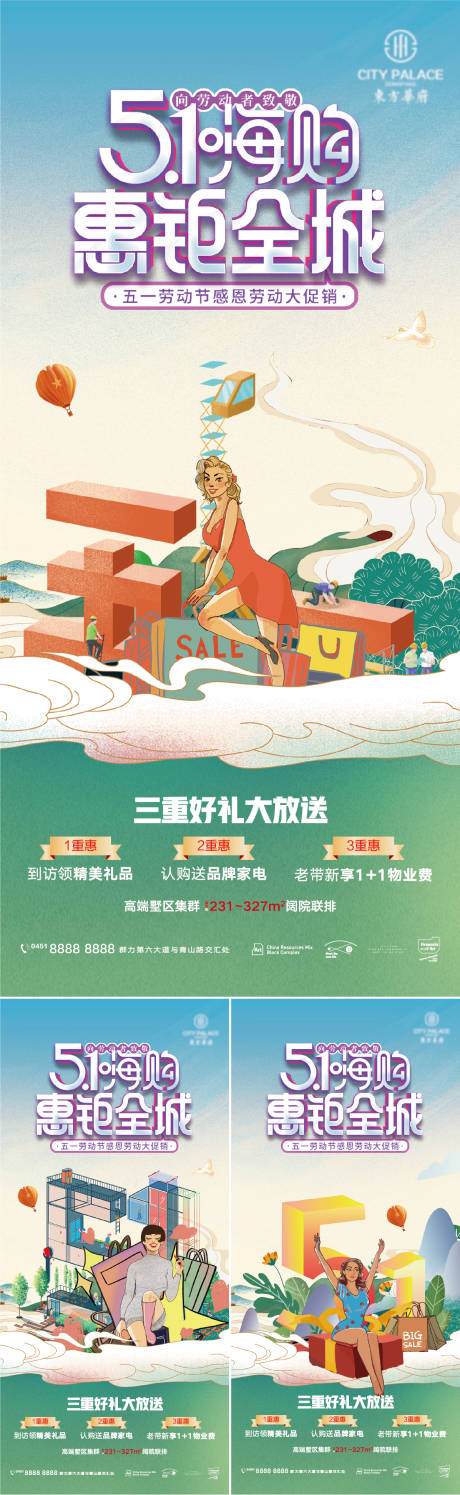 源文件下载【地产商业51购物钜惠系列海报】编号：94390009520028588
