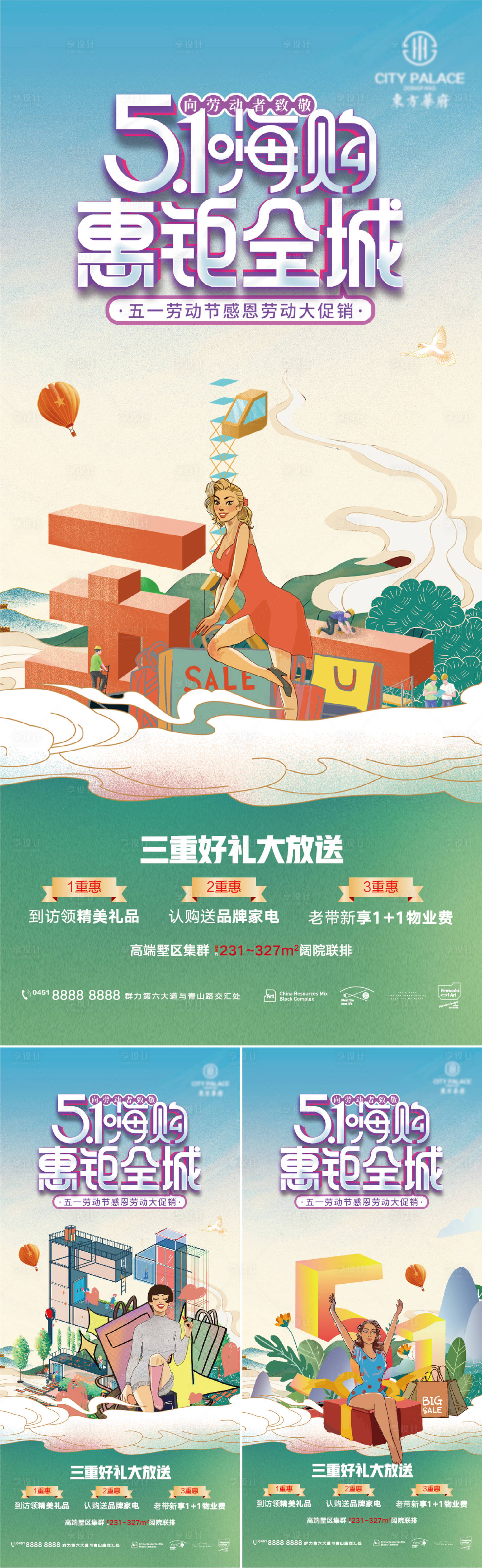 源文件下載【享設計】搜索編號：94390009520028588【地產商業51購物鉅惠系列海報】