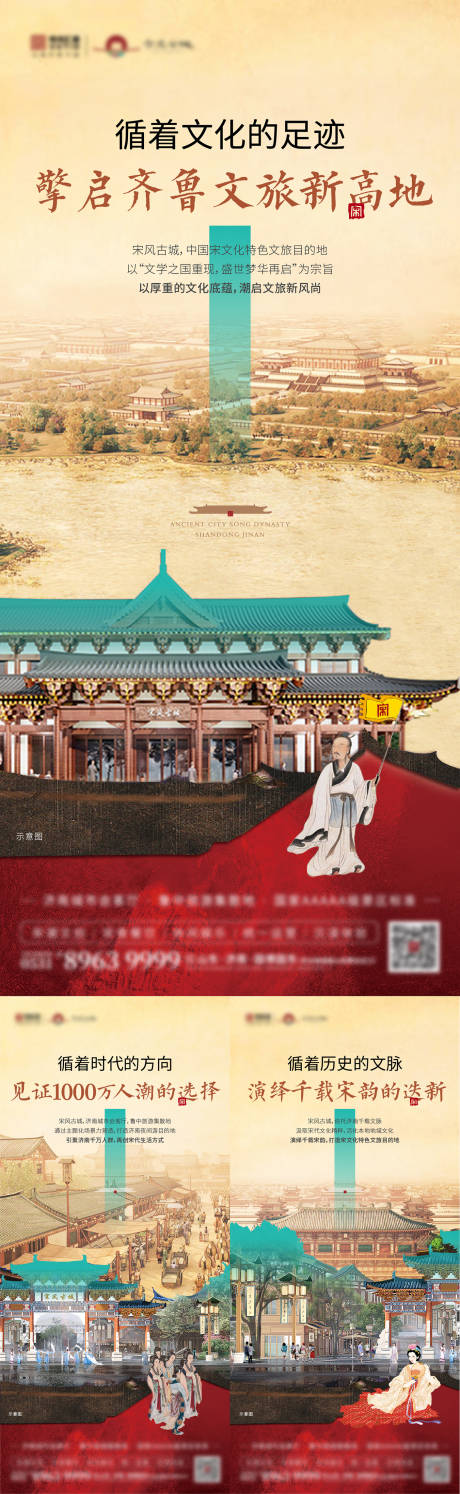 编号：20220409023640342【享设计】源文件下载-新中式文旅宋价值点系列海报