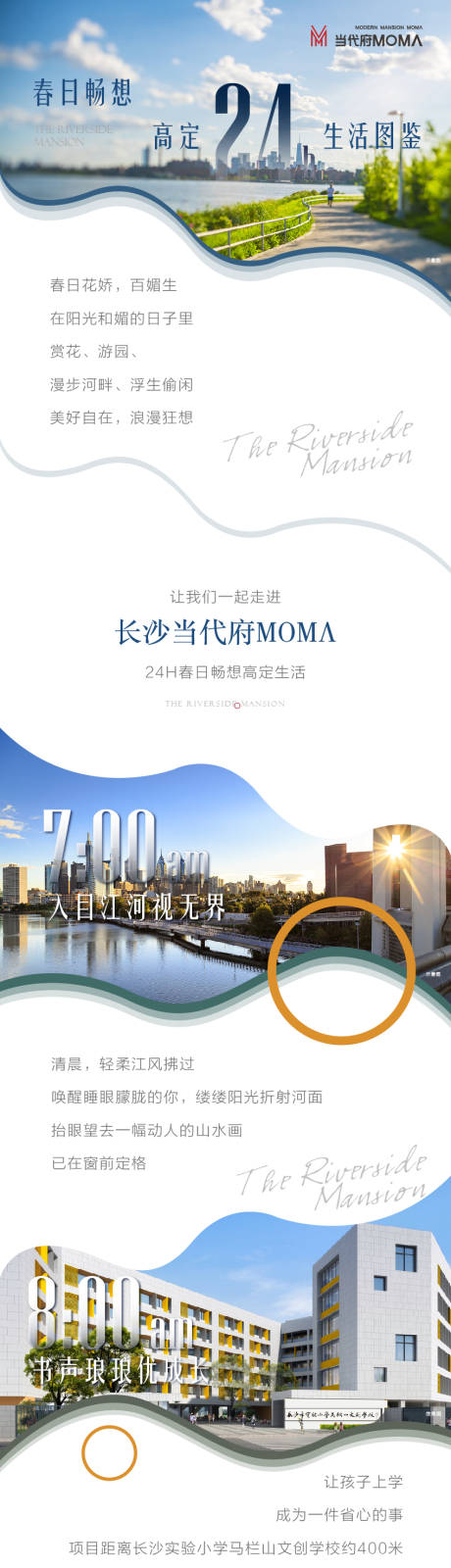 源文件下载【园林宣传24小时生活圈微信长图】编号：87110009324456484