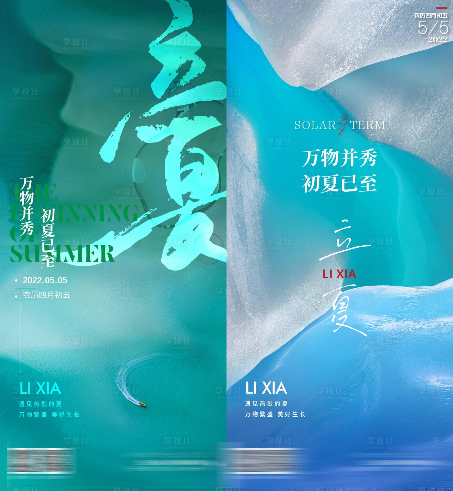 源文件下載【享設計】搜索編號：74570009560237518【立夏節氣海報】