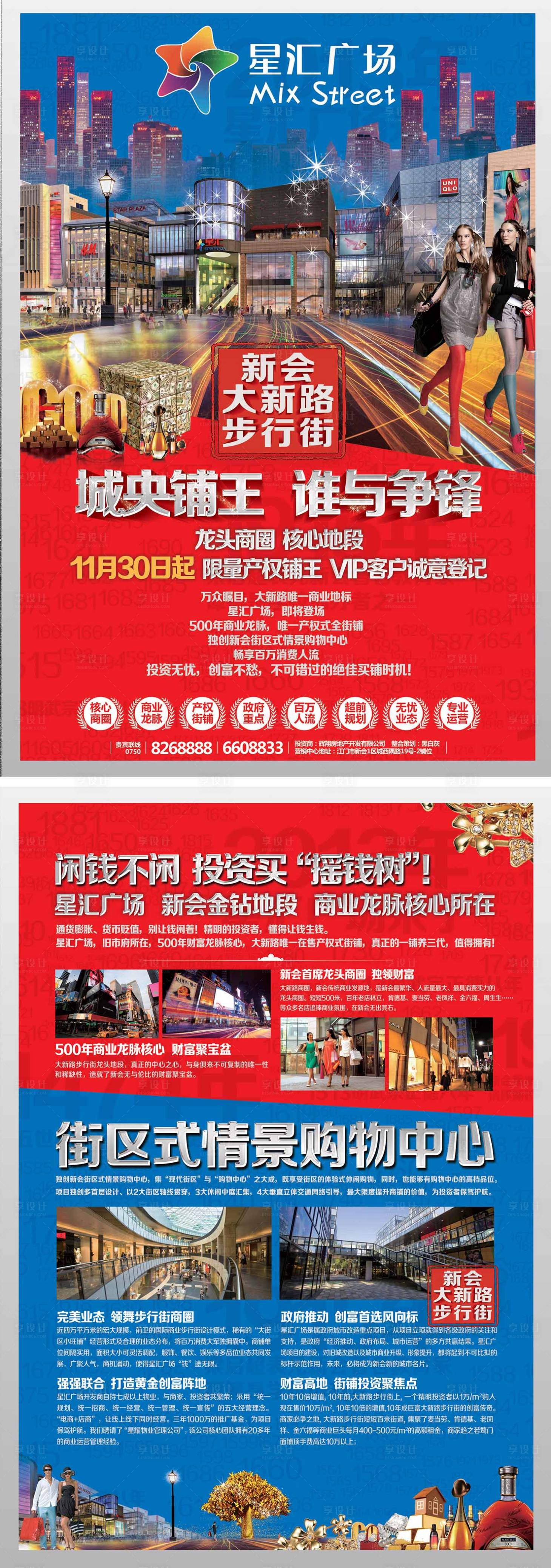 源文件下載【享設(shè)計(jì)】搜索編號：63210009399456765【商業(yè)宣傳單】