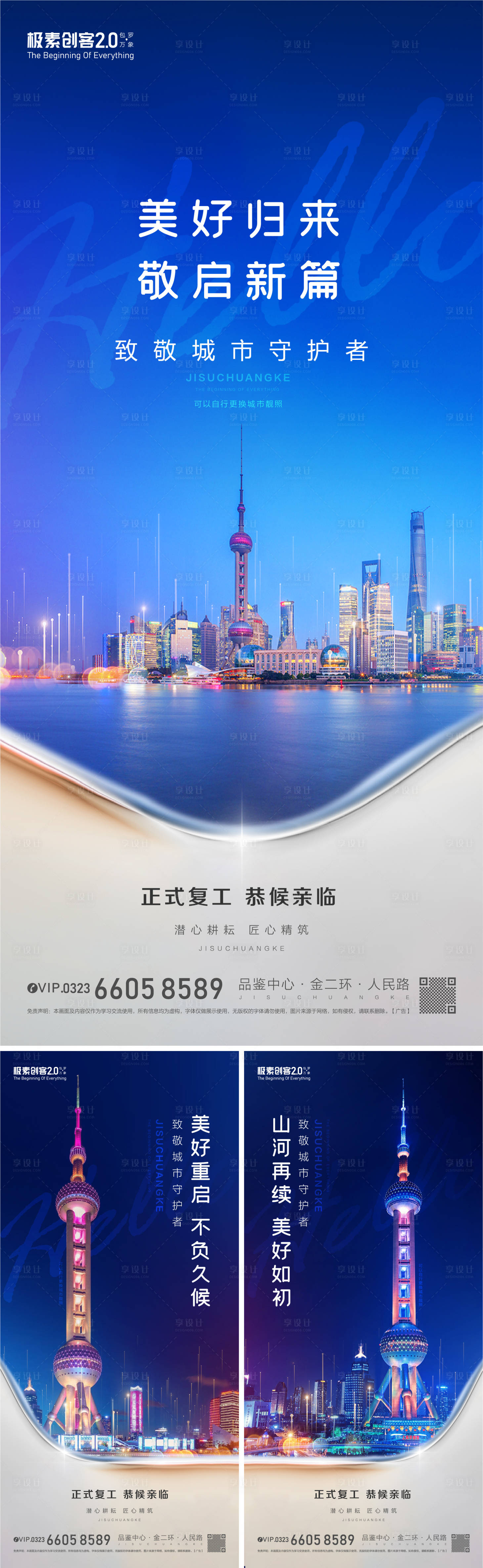 源文件下载【地产解封复工海报】编号：93630009590213048