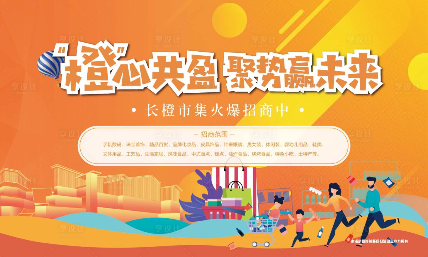 源文件下載【享設(shè)計(jì)】搜索編號(hào)：74390009520165130【超市招商】