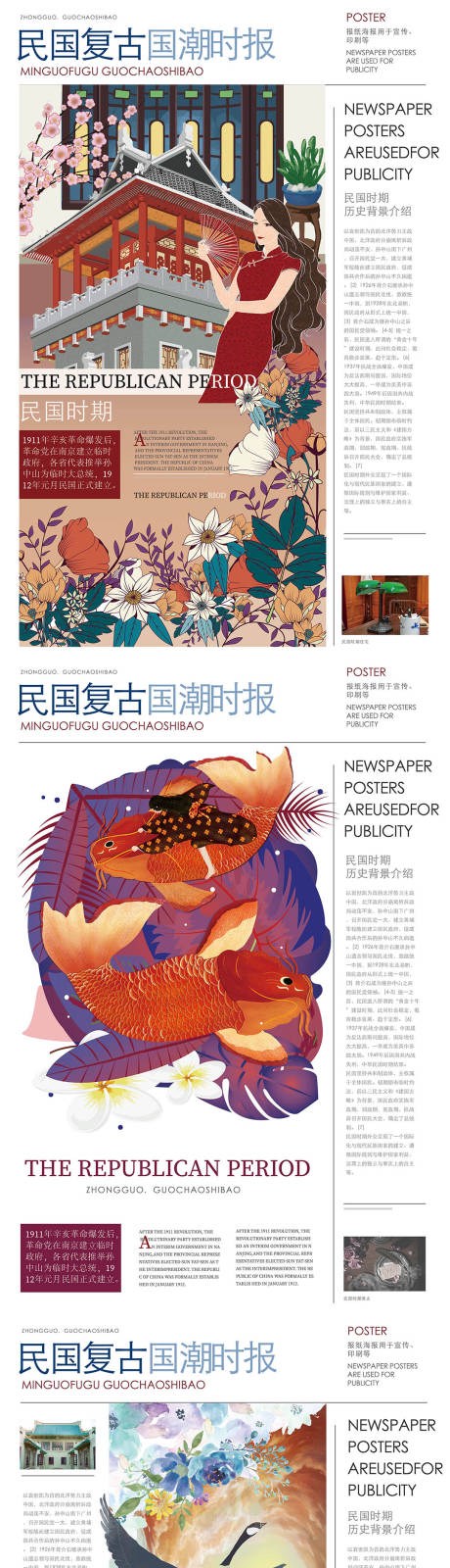 源文件下载【国风画报】编号：50740009539479928