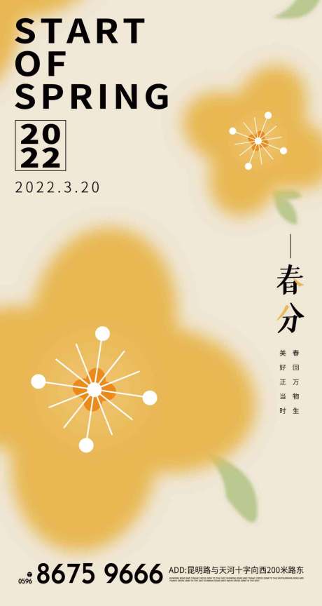源文件下载【享设计】搜索编号：77490009691593969【春分海报】