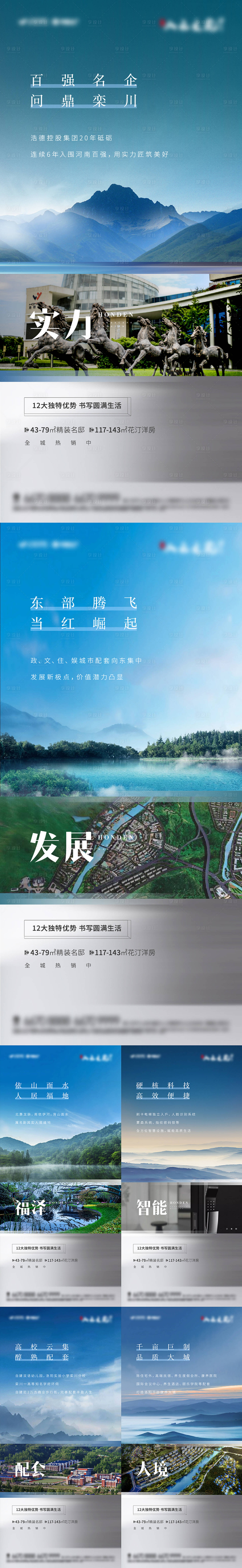 源文件下載【享設(shè)計(jì)】搜索編號：61450009467467955【地產(chǎn)山水價(jià)值點(diǎn)系列稿】