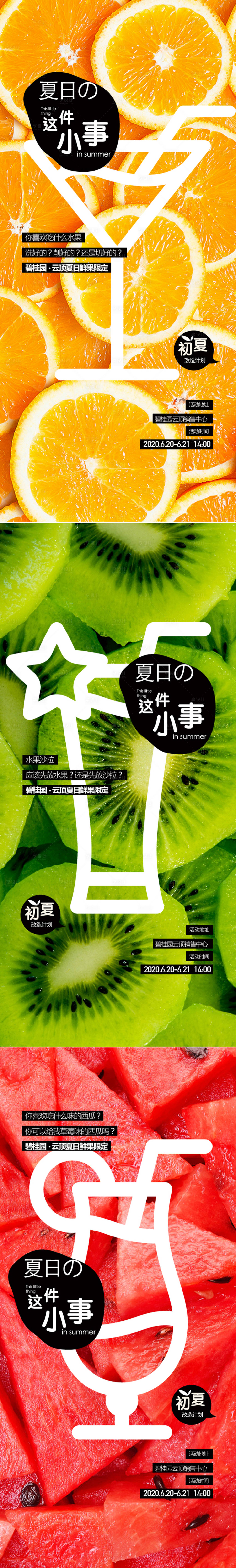源文件下載【享設(shè)計】搜索編號：56160009658184537【水果暖場活動】