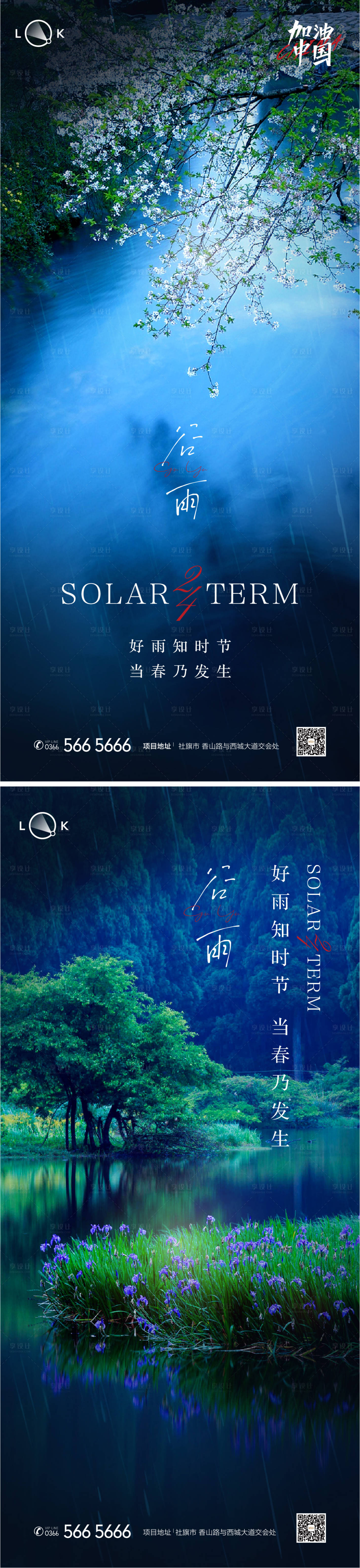 源文件下載【享設計】搜索編號：56730009553925305【谷雨二十四節氣系列海報】