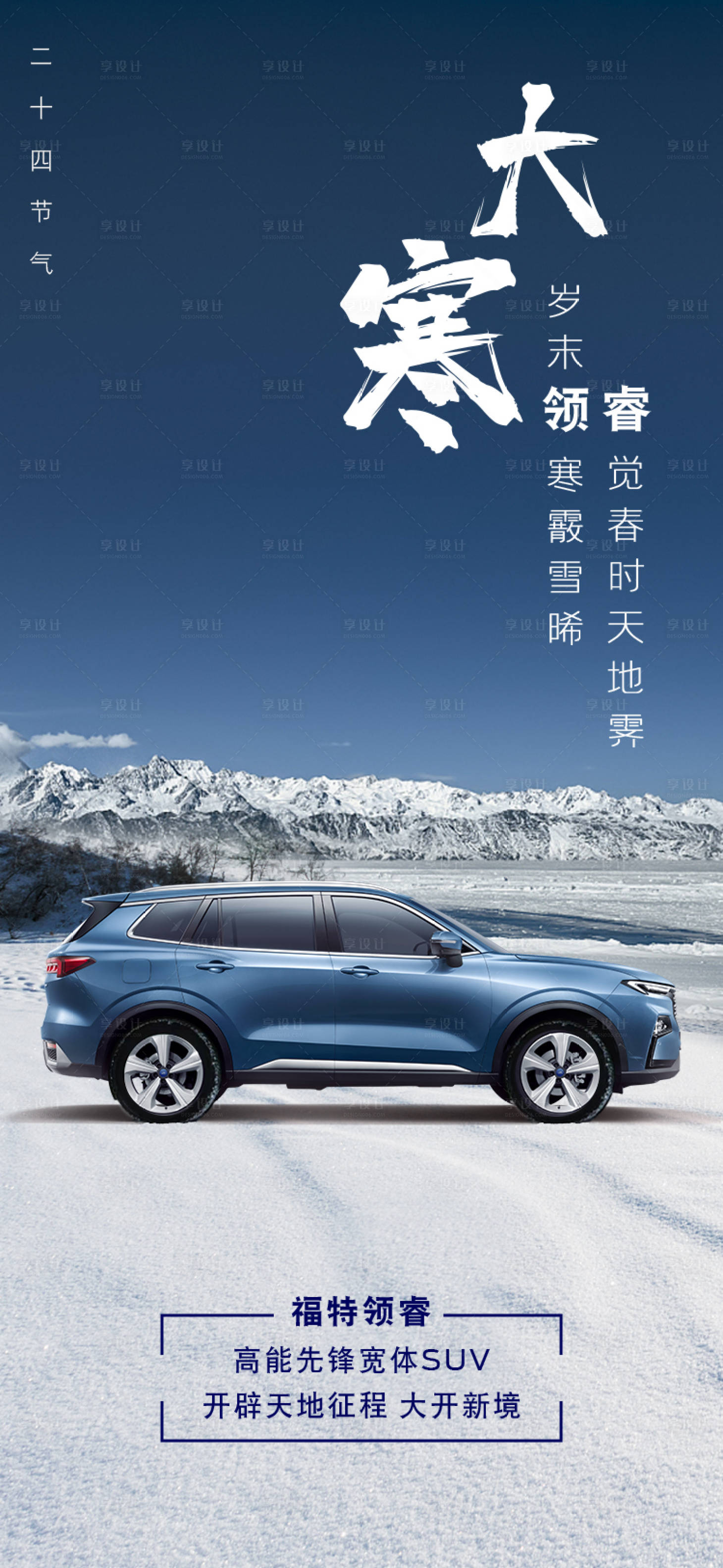源文件下載【享設計】搜索編號：37660009682798264【汽車節氣熱點】