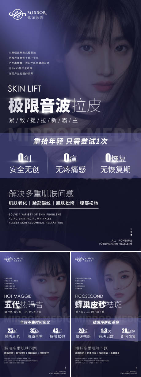 源文件下載【醫美項目活動海報】編號：84880009632852895