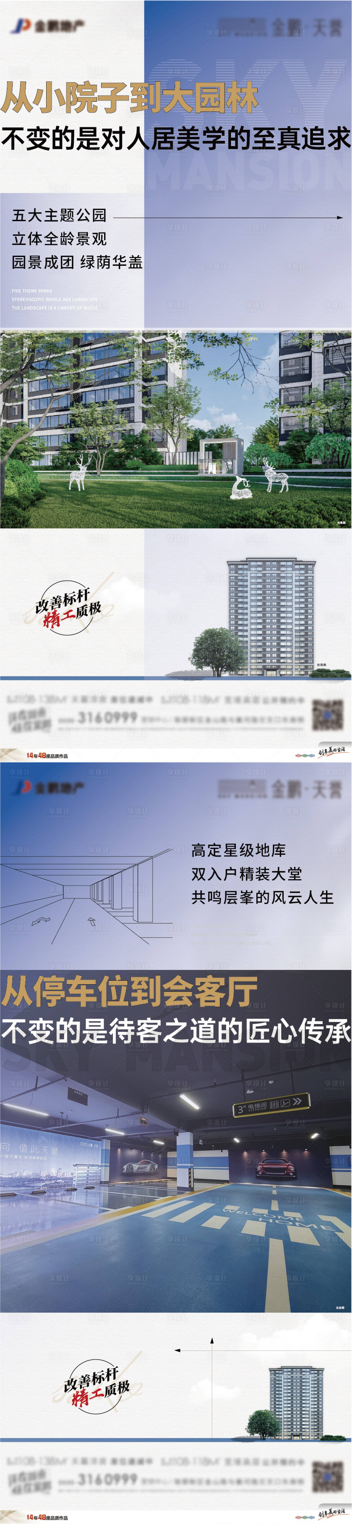 源文件下載【享設計】搜索編號：65930009688959882【小區配套價值單圖系列海報】