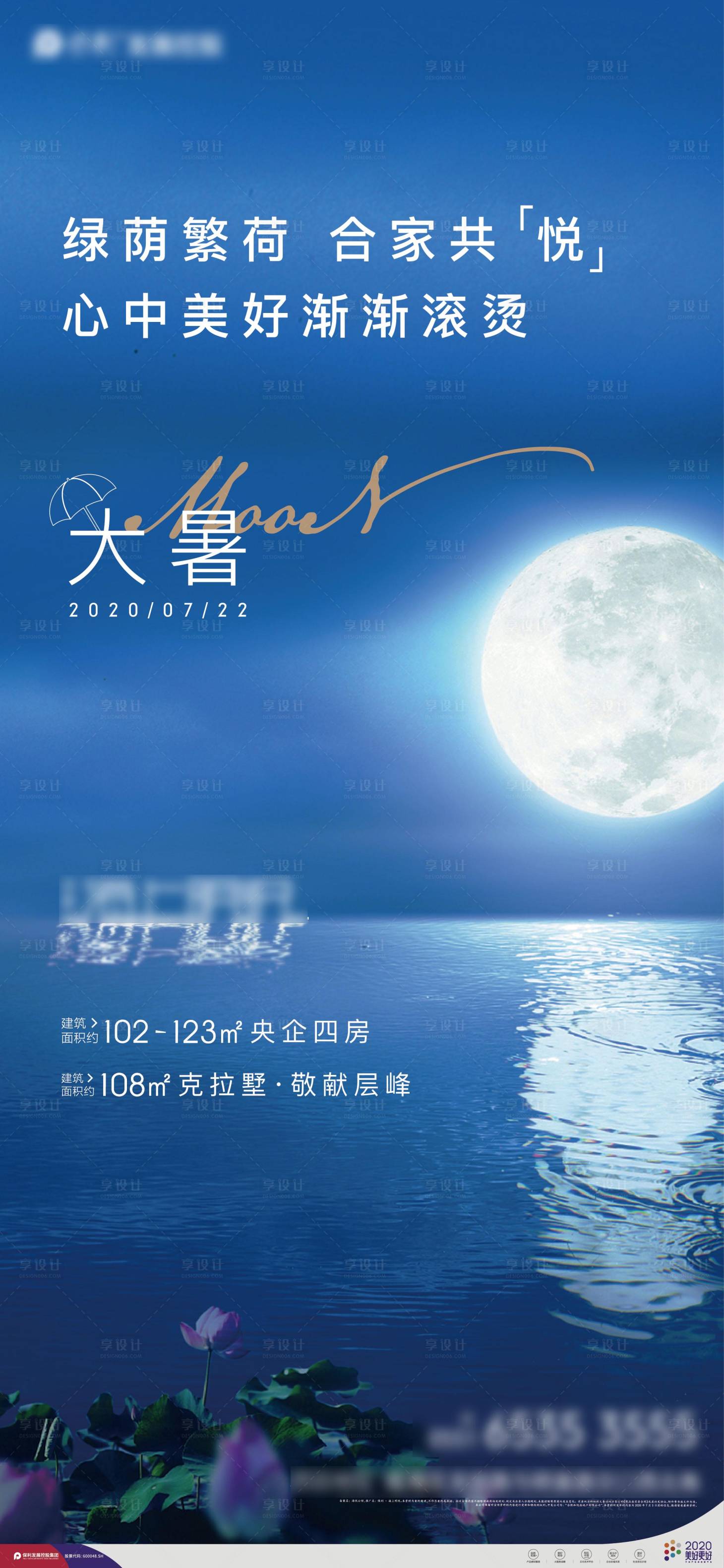 源文件下載【大暑單圖】編號：99160009476024723