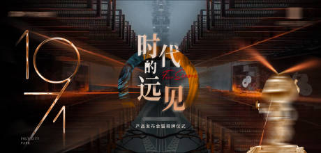 源文件下载【工业风地产发布会】编号：27350009478156267