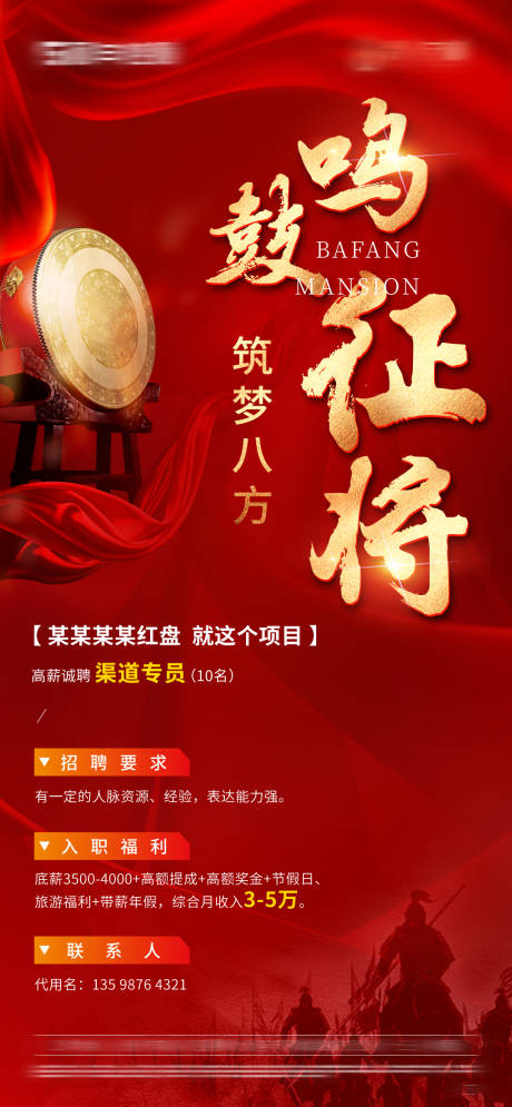 源文件下载【享设计】搜索编号：75090009243428196【地产招聘海报】