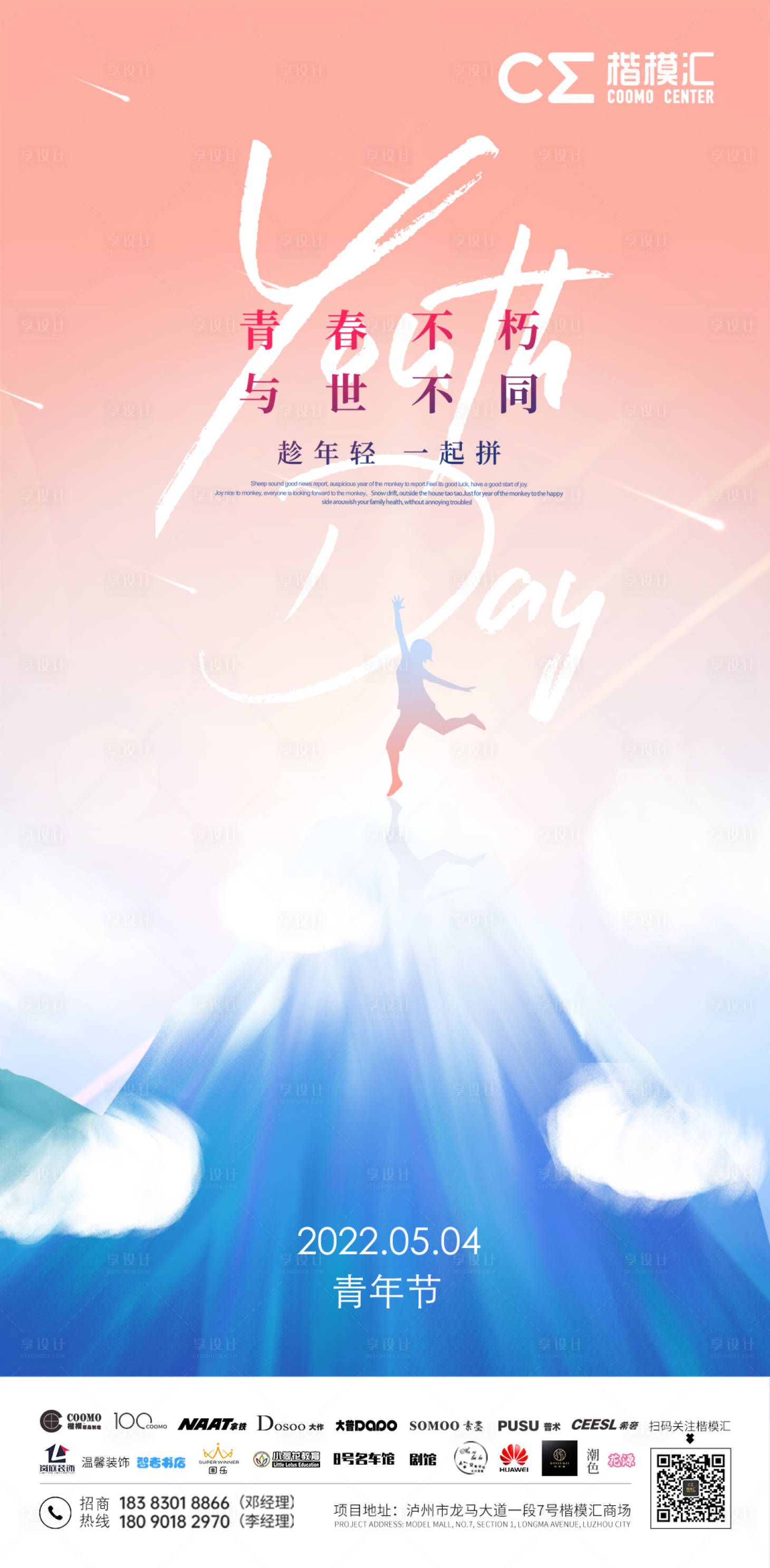 源文件下载【享设计】搜索编号：40990009313201634【五四青年节海报】