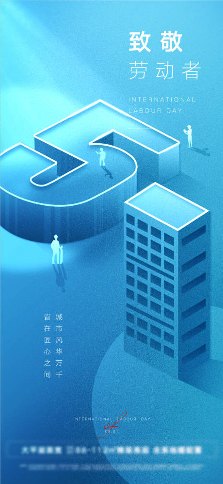 源文件下载【五一劳动节简约创意】编号：20220412092321182