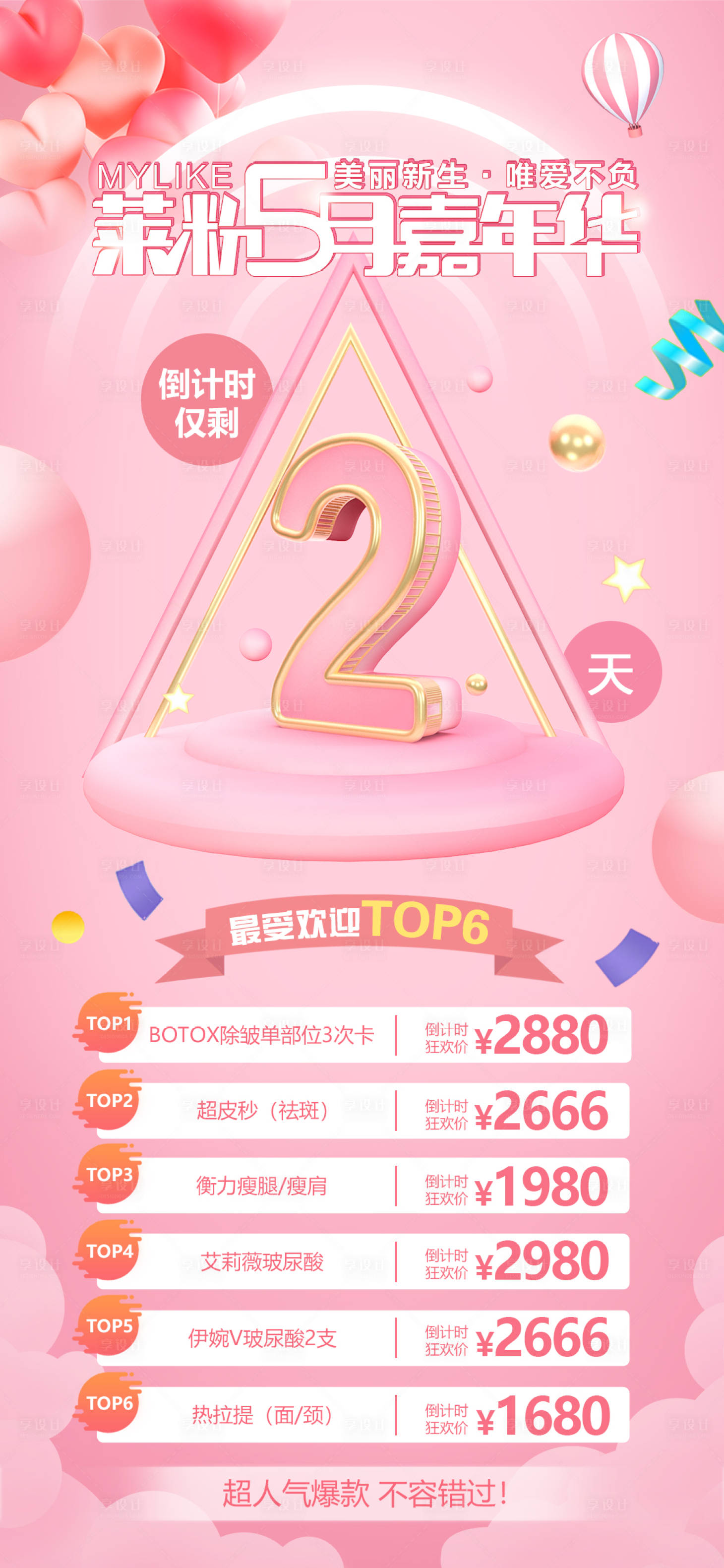 源文件下载【享设计】搜索编号：43370009397737213【倒计时两天】