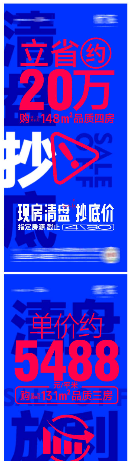 源文件下载【清盘大字报H5】编号：20220409152105354