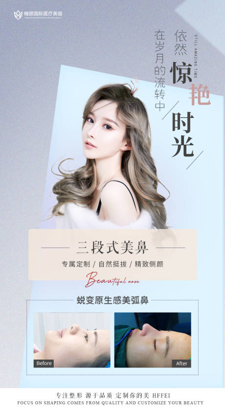 源文件下载【医美隆鼻案例海报】编号：20220430094850187