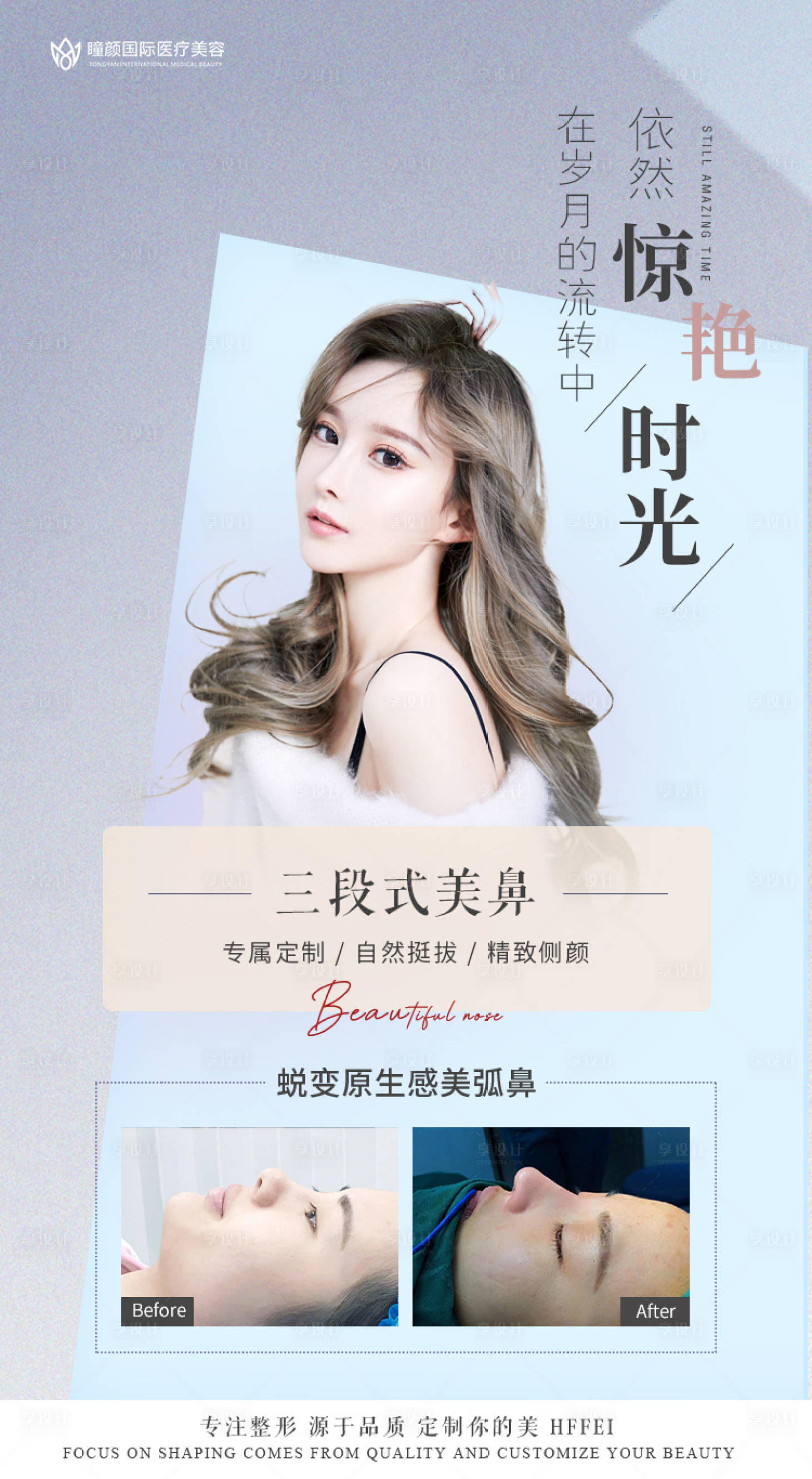 源文件下載【享設(shè)計(jì)】搜索編號(hào)：54670009756166834【醫(yī)美隆鼻案例海報(bào)】