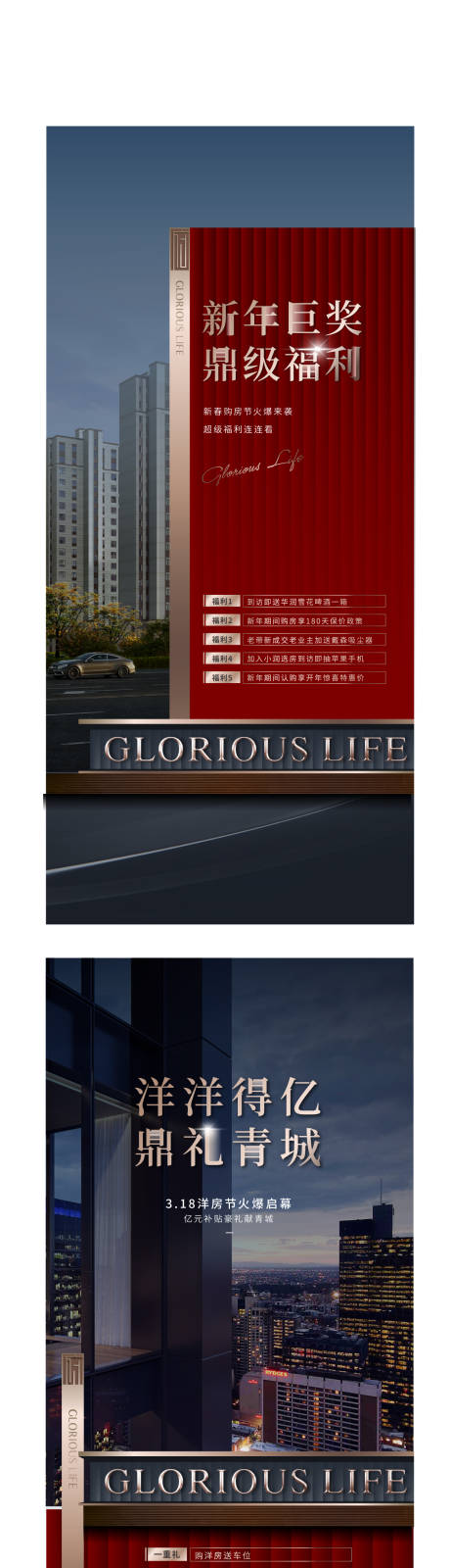 源文件下载【享设计】搜索编号：41170009271599507【地产新年钜惠系列海报】