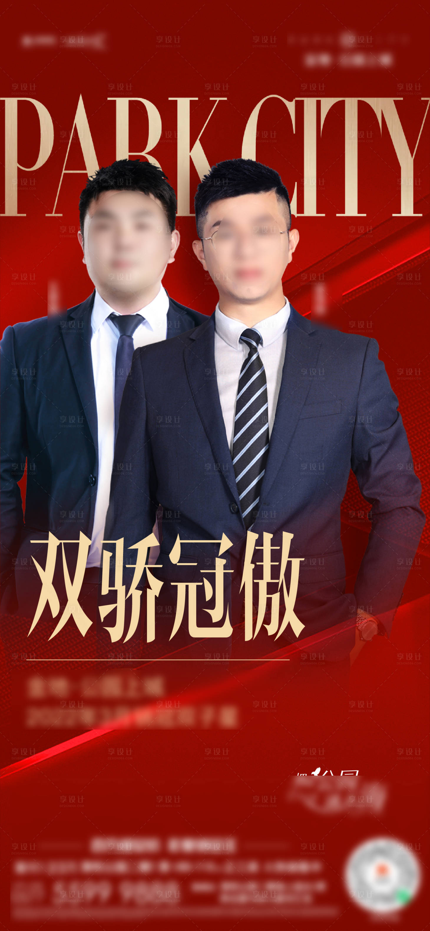 源文件下载【享设计】搜索编号：90180009340263966【房地产红金销冠海报】