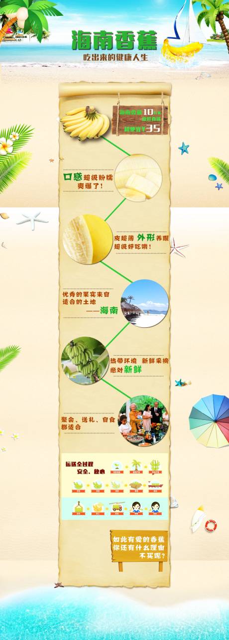 源文件下载【夏日海南香蕉淘宝首页】编号：85480009630873816