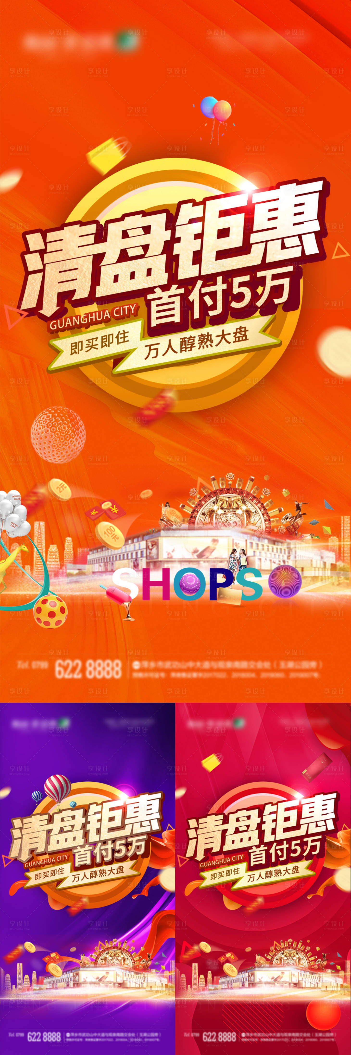 源文件下載【享設計】搜索編號：87360009700465892【地產商鋪畫面】