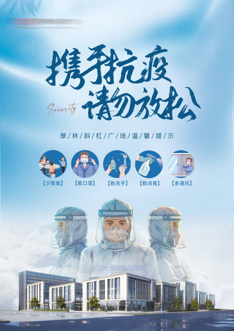 源文件下载【疫情防控海报展板】编号：35290009250469221