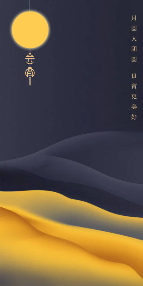 源文件下载【元宵节海报】编号：85090009446938142
