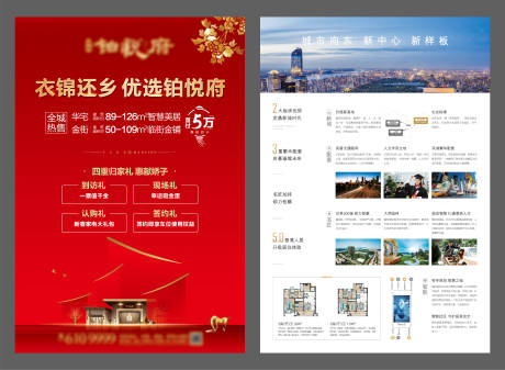 源文件下载【享设计】搜索编号：46980009263293590【地产新中式返乡DM宣传单页】