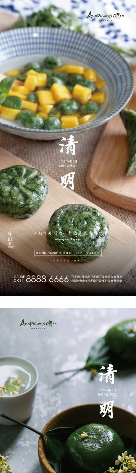 源文件下载【清明节海报】编号：60760009242757186