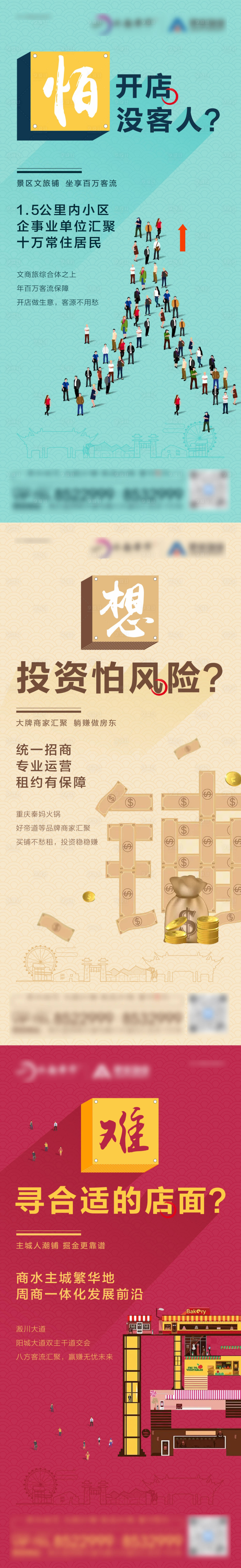 源文件下載【文旅商業(yè)價(jià)值點(diǎn)系列海報(bào) 】編號(hào)：12560009513661060