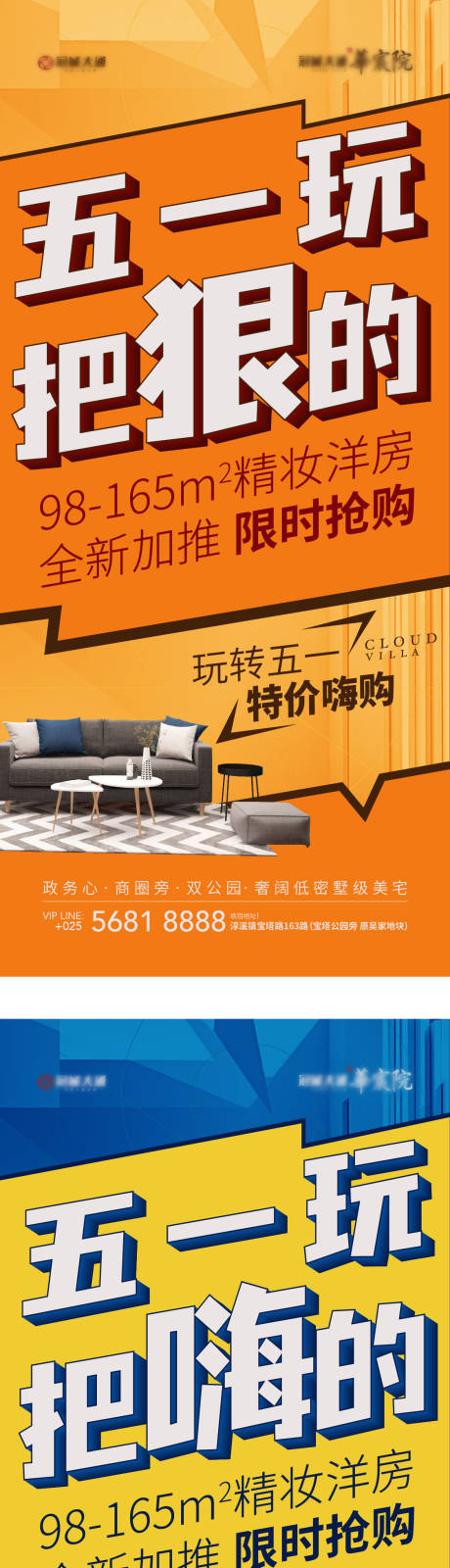 源文件下载【五一特价房海报】编号：39900009727058186