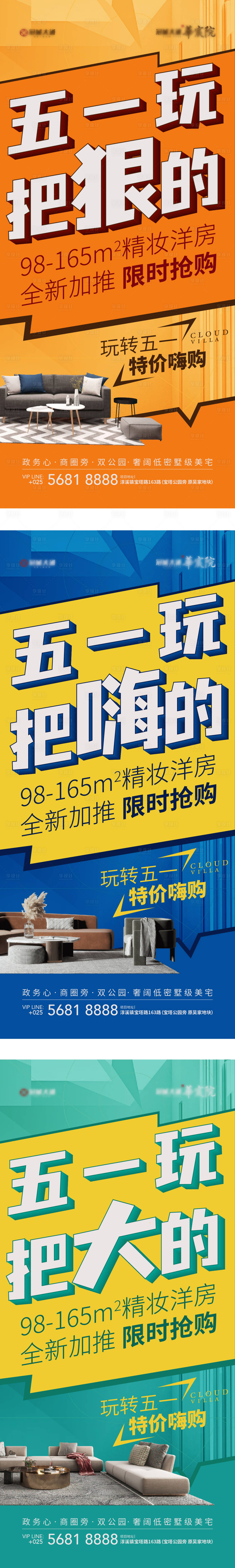 源文件下载【享设计】搜索编号：39900009727058186【五一特价房海报】