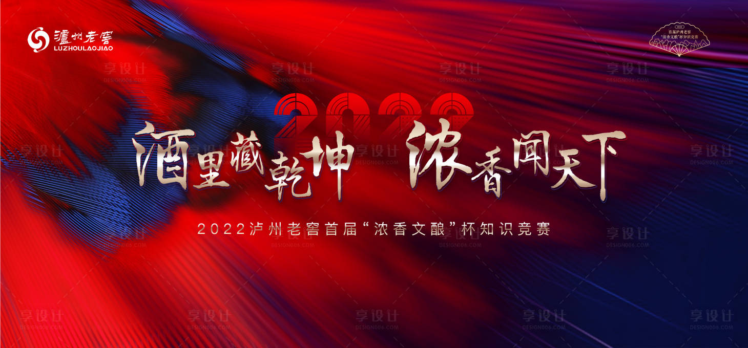 源文件下载【白酒活动主视觉kv】编号：83810009658634378