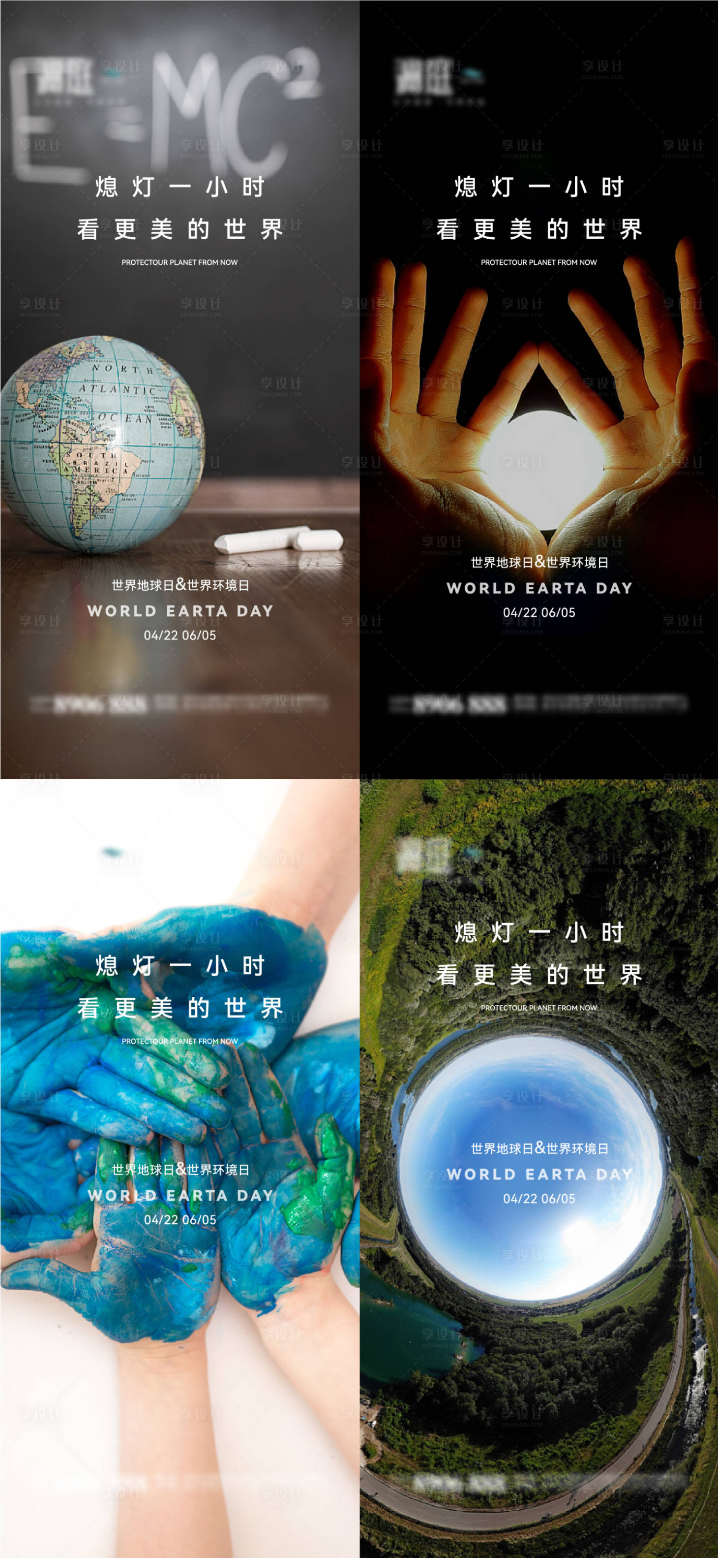 世界地球日及环境日及节能生态海报-源文件【享设计】