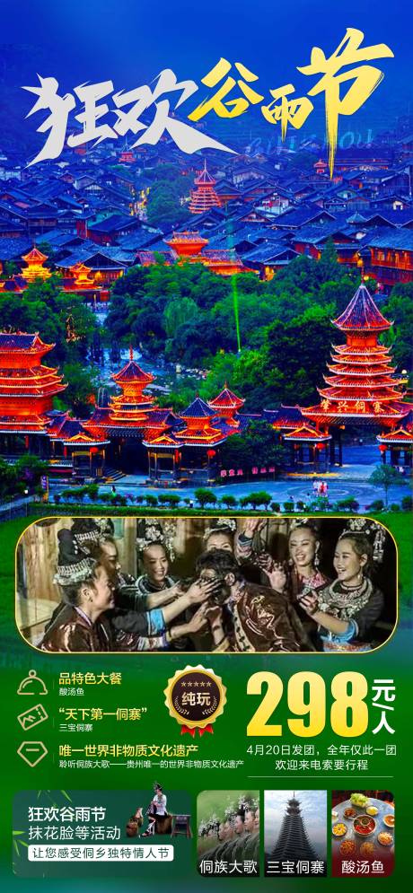 源文件下载【贵州旅游简约海报】编号：52440009345759636