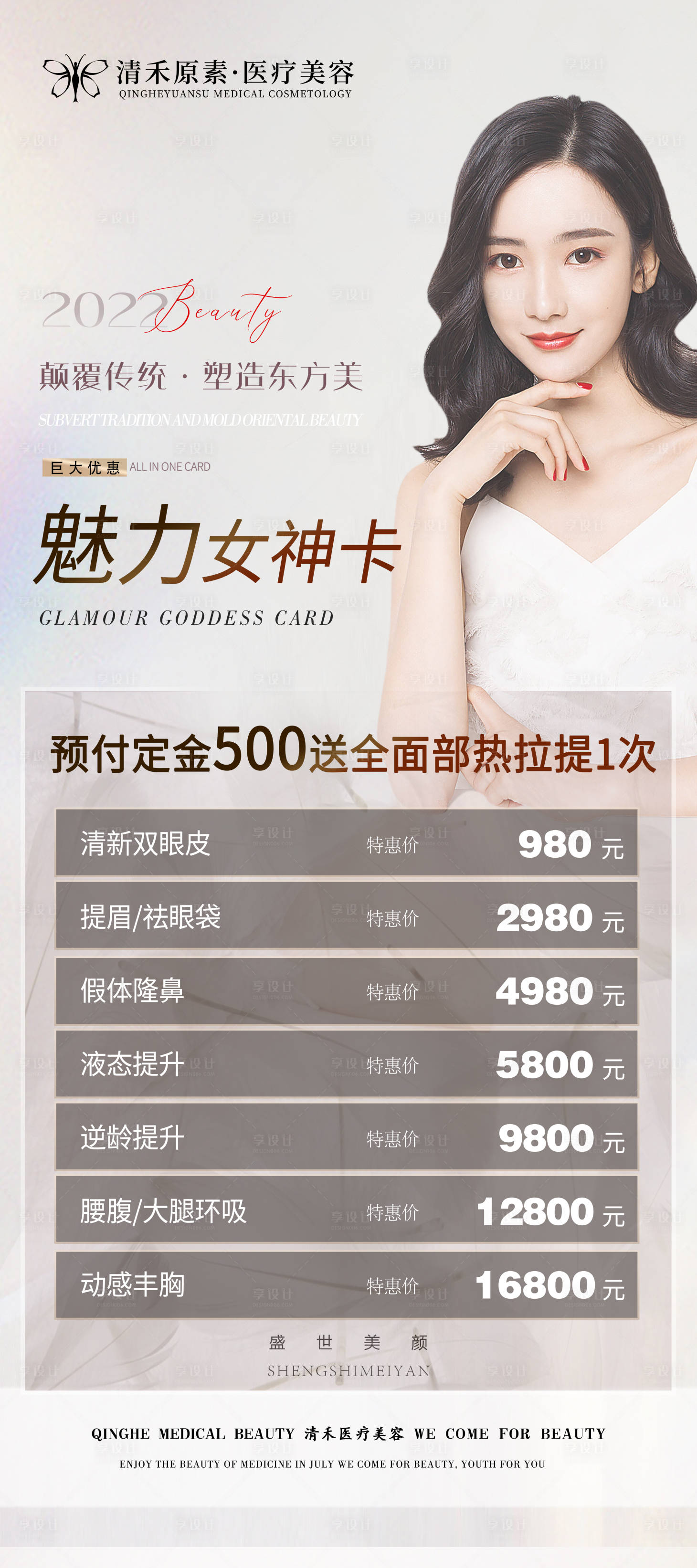 源文件下载【医美女神卡活动海报】编号：81010009249054481