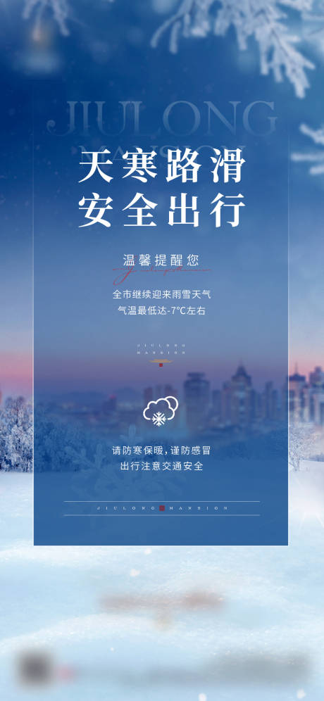 源文件下載【享設計】搜索編號：19960009746281906【下雪天氣預警】