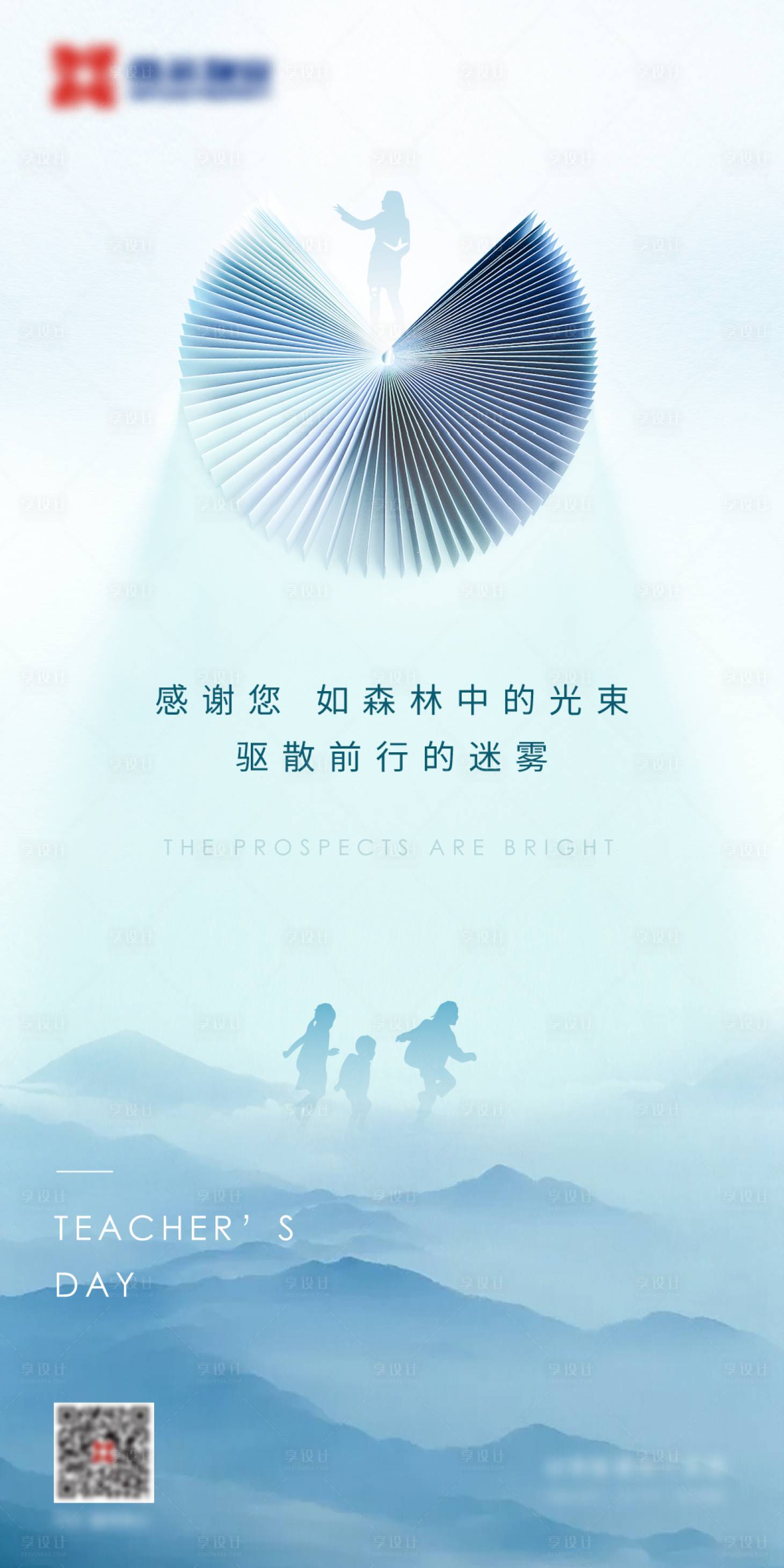 源文件下载【教师节海报】编号：25030009523314658