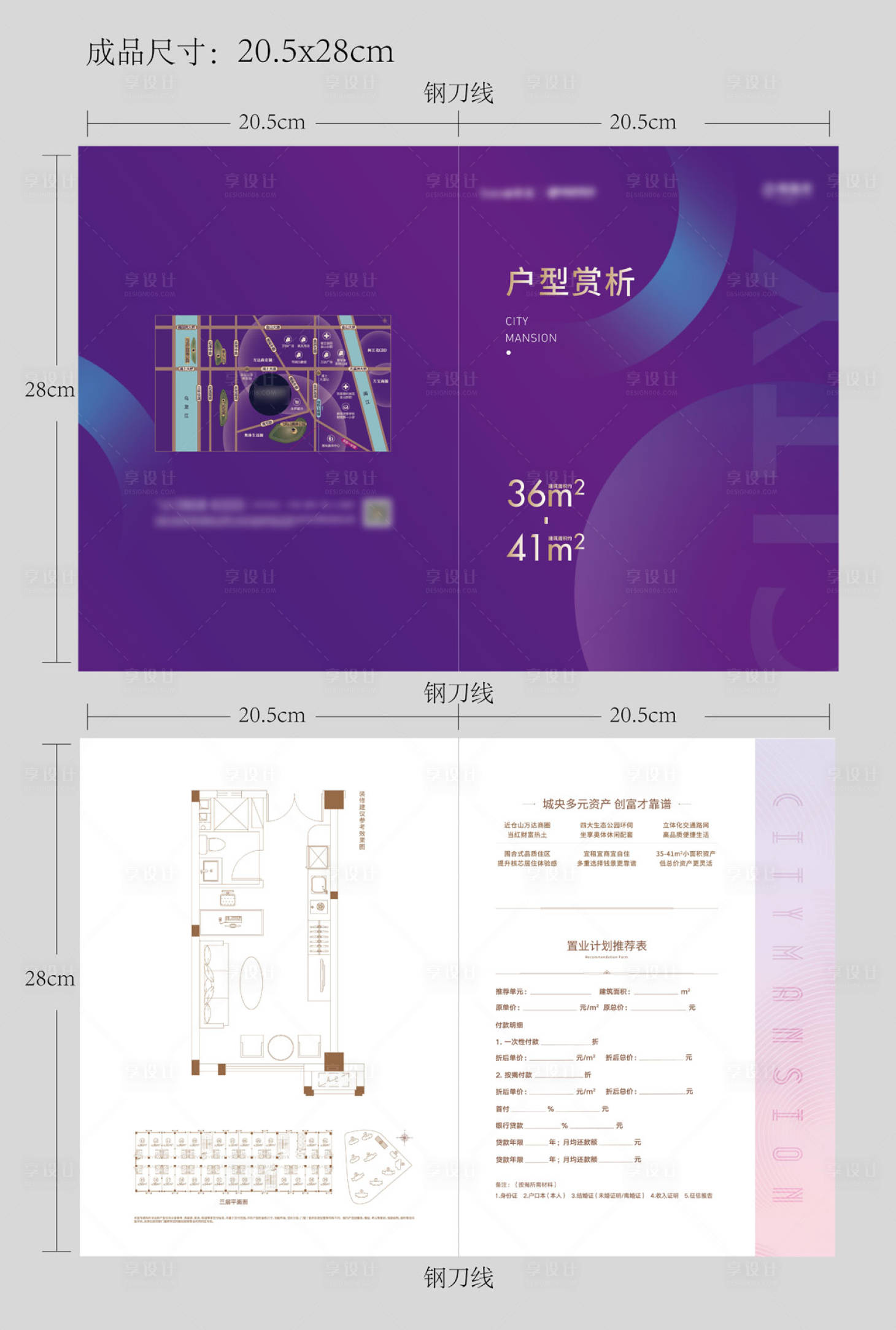 源文件下載【享設(shè)計(jì)】搜索編號(hào)：45310009264457479【SOHO戶型折頁(yè)】