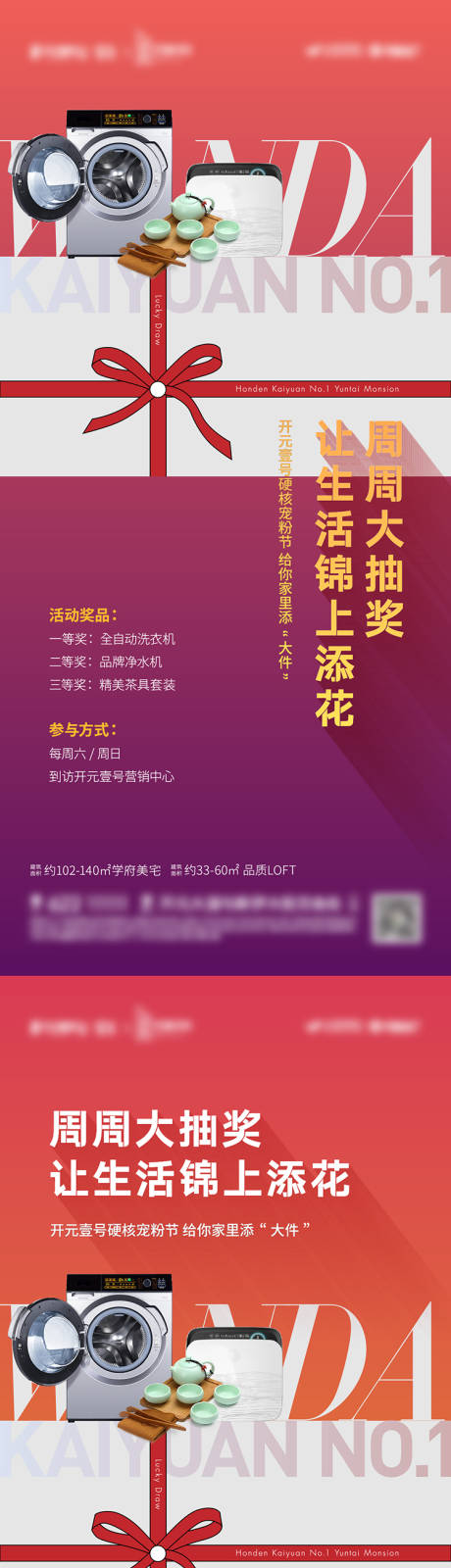 源文件下载【地产周末抽奖活动海报】编号：79240009469615846
