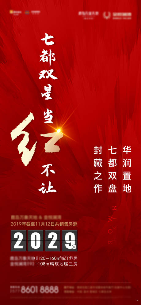 源文件下載【享設計】搜索編號：71810009449624323【熱銷海報】