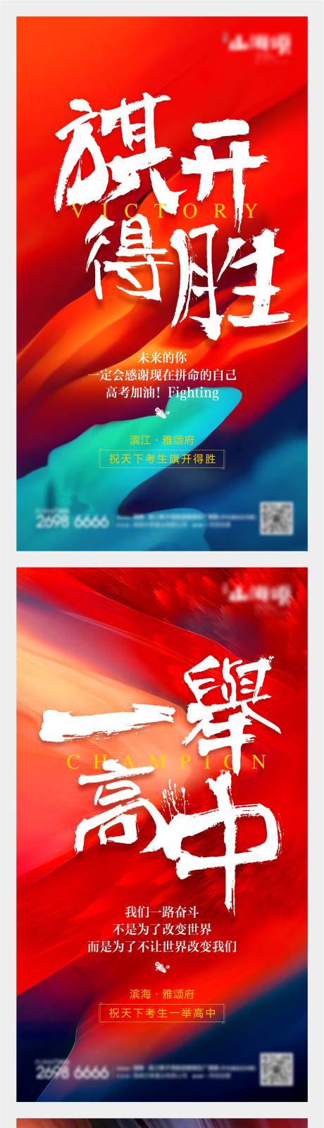 源文件下载【高考海报】编号：40860009739504817