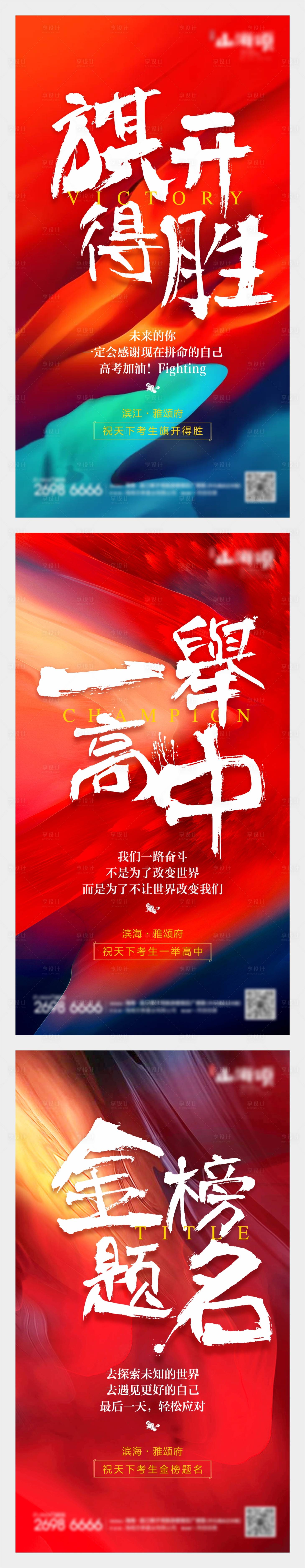 源文件下載【享設計】搜索編號：40860009739504817【高考海報】